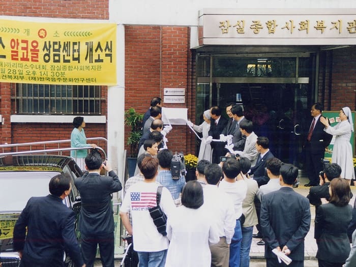 2000 잠실복지관 알콜상담센터