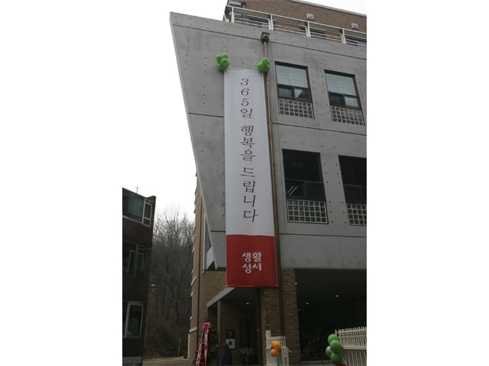 2005 생활성서사옥